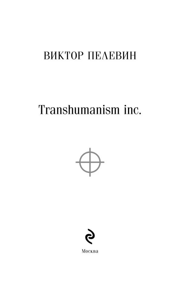 Transhumanism inc.